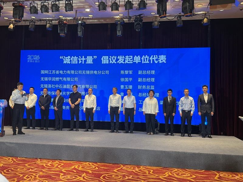 天惠超市受邀参加2026年“5.20世界计量日”江苏主场活动