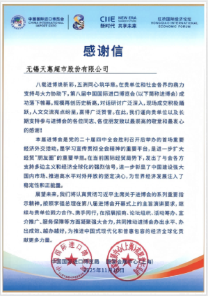 天惠超市进博会“掘金”：链接全球，惠泽锡城民生