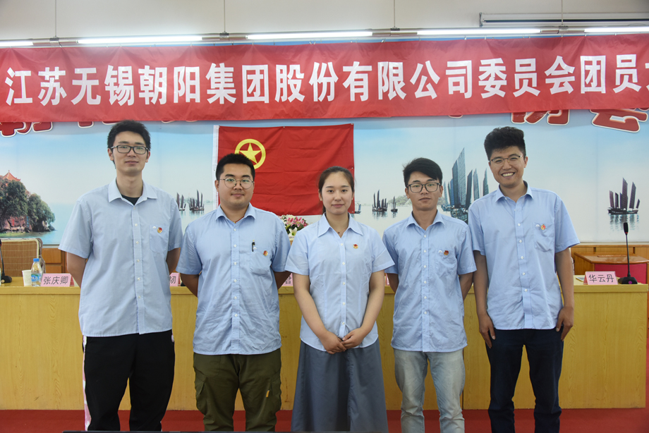 共青团江苏米乐官方网页版股份有限公司第二届委员会