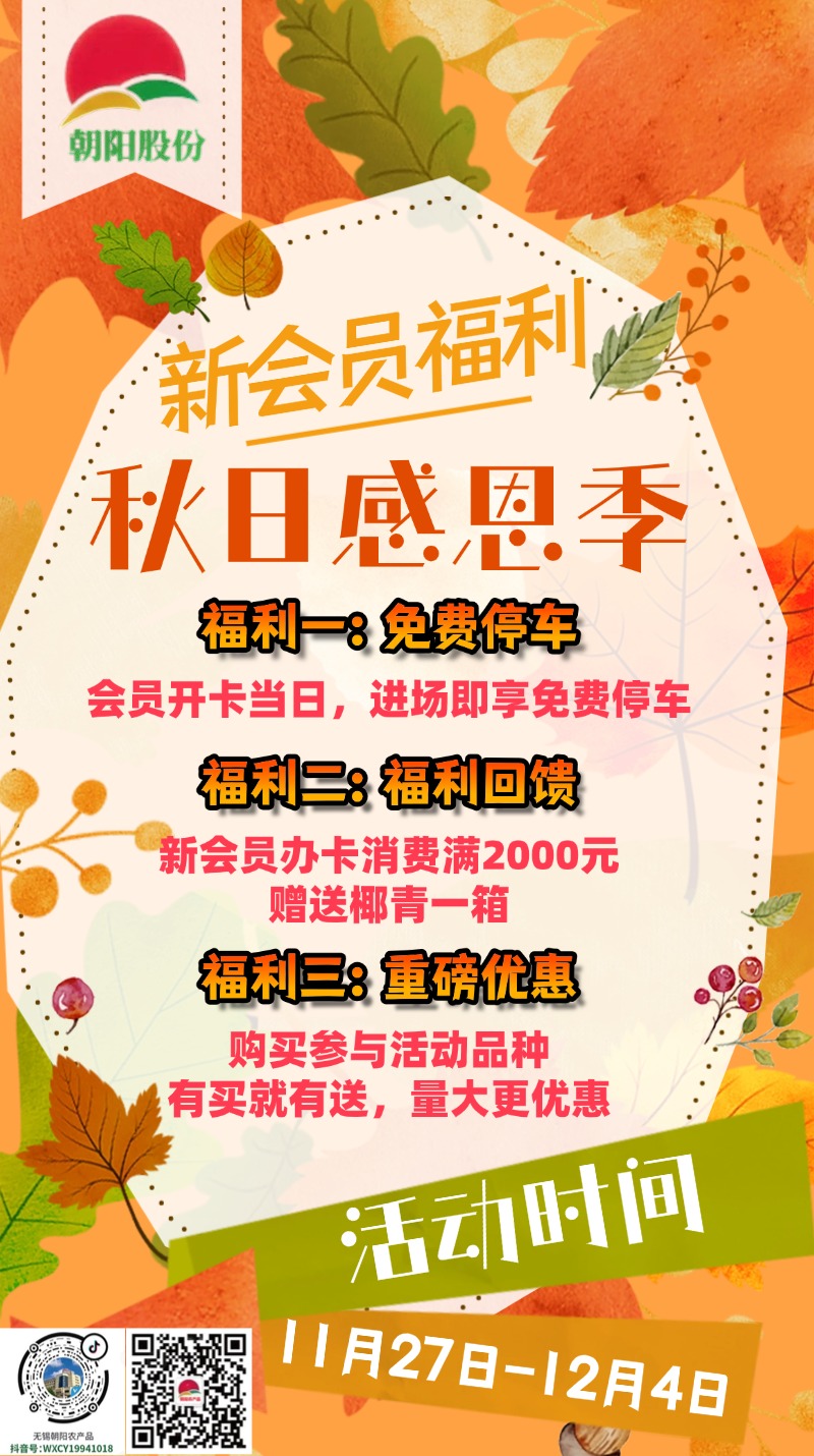 浓情献礼，感恩同行 | 感恩节温情促销盛典开启！